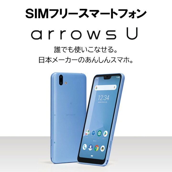 楽天市場】中古 未使用品 Sランク arrowsU SIMフリー シムフリー 白  