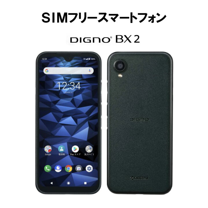 楽天市場】中古 Sランク 京セラ BX2 シムフリー 白ロム 端末 スマホ 