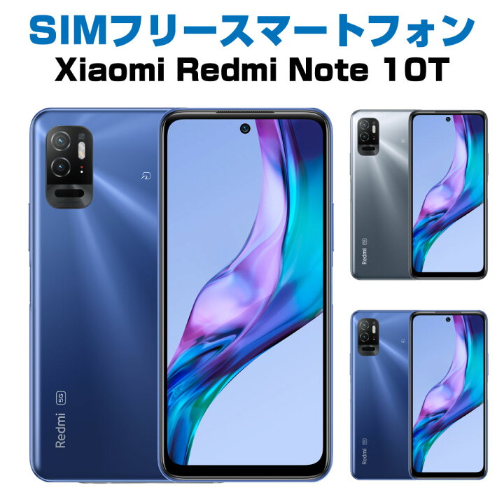 楽天市場】中古Sランク スマートフォン Xiaomi Redmi Note 10T SIM 