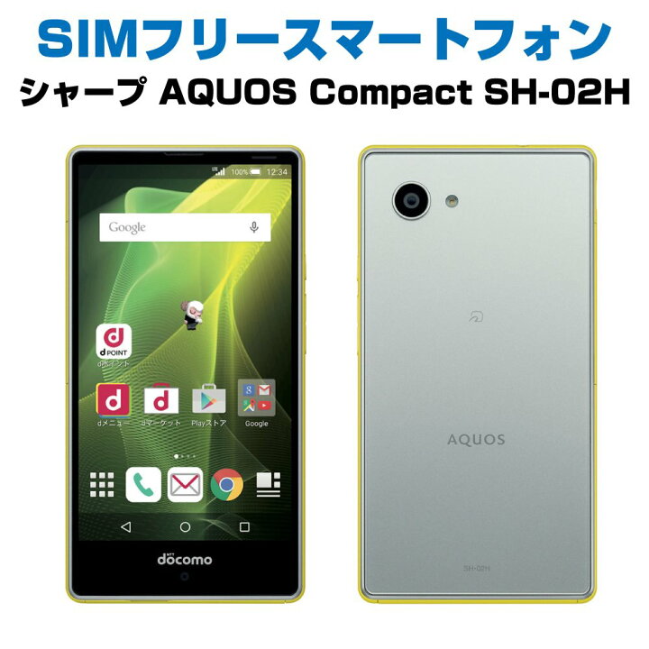 楽天市場 中古bランク Simフリー スマートフォン Sh 02h シャープ Aquos Compact シルバー シムフリー Android アンドロイド Simfree スマホ スマートホン 白ロム 格安スマホ ネットワーク利用制限 赤ロム永久保証 Docomo ドコモ キングモバイル
