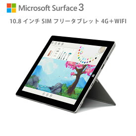 新品 未使用品 SIMフリー タブレット 10.8インチ windows 4G wifi モデル 画角調整 可能 スタンド機能 自立 Microsoft Surface3 シムフリー simfree 白ロム 端末 本体 10インチSIMロック解除済 格安SIM 使える 初心者 大画面 動画視聴 GPS 父の日 敬老の日 母の日