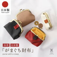 WMY 本革 がま口 日本製 がまぐち 小銭入れ ミニ 財布 さいふ 小物入れ シンプル スマート かわいい 可愛…