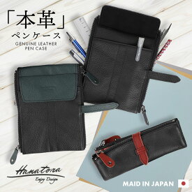 日本製 本革 ペンケース レザー ペン入れ ふでばこ ペンホルダー ファスナー ギフト プレゼント 高級 おしゃれ 筆箱 筆記用具 収納 機能的 ペン ボールペン 万年筆 牛革 革 上司 ペア 誕生日 父の日 母の日 クリスマス 敬老の日 春 夏 秋 冬 ブランド WMY rqcc