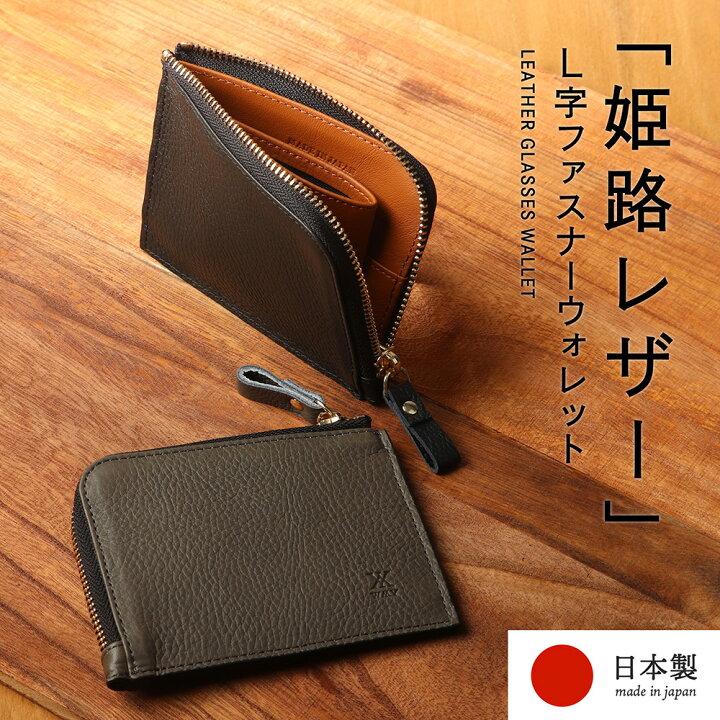 楽天市場】日本製 高級本革 財布 薄型 ミニ財布 L字ファスナー 