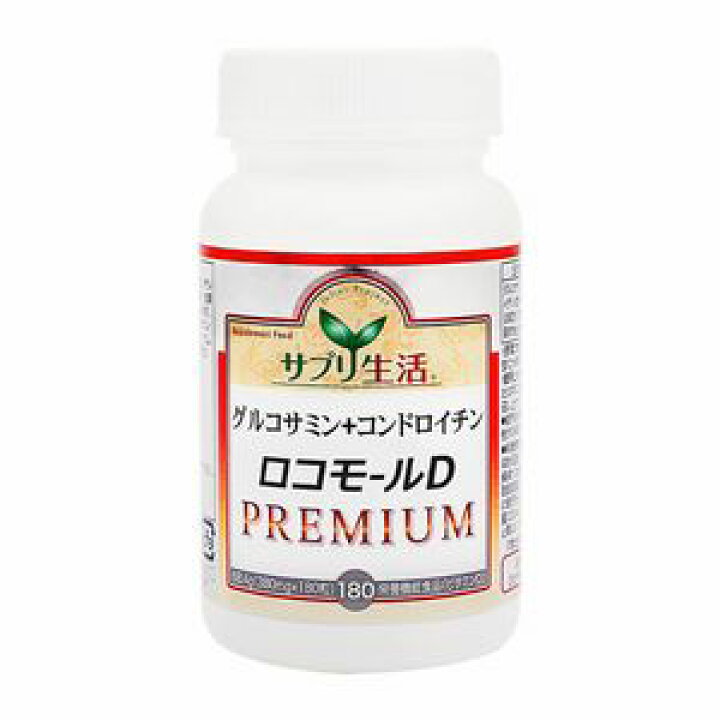 楽天市場】サプリ生活 グルコサミン+コンドロイチン ロコモールD 