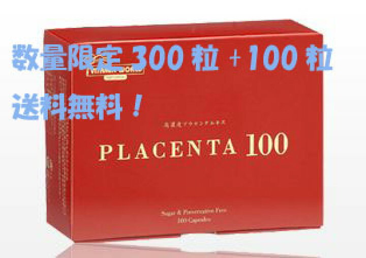 楽天市場】Newプラセンタ100ファミリーサイズ[300粒]+レギュラーサイズ 