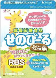 成長応援食品 せのびーる ココア味 60粒 メール便限定