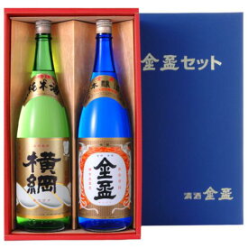 【 特撰 純米酒 横綱 ・ 金盃 特撰 1800ml 2本 】お中元 お歳暮 敬老 日本酒 金盃酒造 横綱 金盃特撰 セット ギフト 飲み比べ 1800ml 2本 灘 のし 醸造元 蔵元 直送 人気 灘の酒 包装 ラッピング 熨斗 のし対応 無料 清酒 送料無料 おすすめ お酒 ギフト 一升瓶 灘五郷