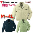 作業服 ブルゾン オールシーズン 年間物 ジャンパー Mr.JIC 自重堂 作業着 JIC90500 ネイビー シルバー アースグリーン
