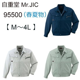 作業服 【春夏物】長袖ブルゾン Mr.JIC 自重堂 作業着 95500