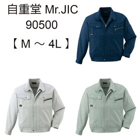 作業服 ブルゾン オールシーズン 年間物 ジャンパー Mr.JIC 自重堂 作業着 JIC90500