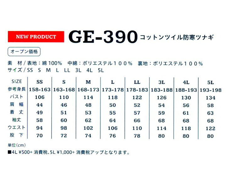 楽天市場】つなぎ 防寒 衿ボア 作業服 綿100% 大きいサイズ 4L 送料無料 長袖ツナギ GE-390 メンズ ビッグサイズ BIG 冬用 : 作業服・作業用品の金時屋 楽天市場】つなぎ 防寒 衿ボア 作業服 綿100% 大きいサイズ 4L 送料無料 長袖ツナギ GE-390 メンズ ビッグサイズ BIG 冬用 : 作業服・作業用品の金時屋