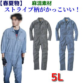 長袖 つなぎ 【 春夏物 】 メンズ 送料無料 作業服 長袖ツナギ GE-587 ストライプ 大きいサイズ 5L ビッグサイズ 夏用 BIG キャンプ アウトドア 動きやすい