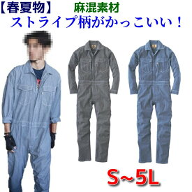 長袖 つなぎ 【 春夏物 】 メンズ 送料無料 作業服 長袖ツナギ GE-587 ストライプ 作業着 夏用 キャンプ アウトドア 動きやすい