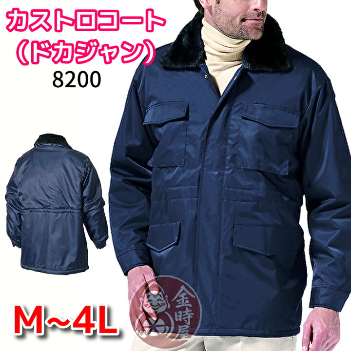 楽天市場】ドカジャン カストロコート カストロジャンパー シンメン 