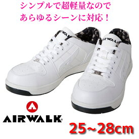 安全靴 エアウォーク AIRWALK スニーカー JSAA B種 超軽量 白 ホワイト 送料無料 AW620 セーフティーシューズ