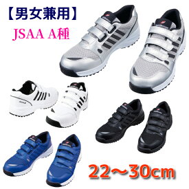 安全靴 スニーカー 【JSAA A種】 レディースサイズ対応 大きいサイズ 送料無料 マジック S2182 自重堂 白 黒 ブルー シルバー 女性用サイズ