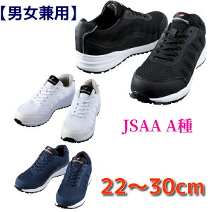 安全靴 スニーカー 【JSAA A種】 レディースサイズ対応 大きいサイズ 送料無料 S2161 自重堂 セーフティーシューズ 女性用サイズ
