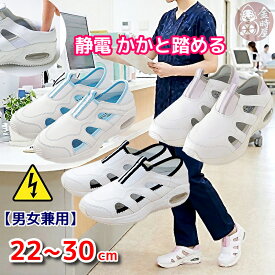 静電 ナースシューズ 介護シューズ かかと踏める 軽い 疲れにくい ムレにくい レディース メンズ 富士ゴムナース ナースフィット2 スリッポン F002 立ち仕事 疲れない 白 静音 厚底