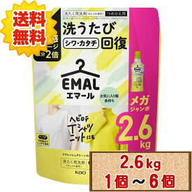 花王 エマール リフレッシュグリーン おしゃれ着用 洗濯洗剤 2.6kg（2600ml） 【コストコ costco EMAL Refresh Green Delicate Fabric Detergent 液体 詰め替え 詰替 1個 2個 3個 4個 6個 配送不可：北海道】