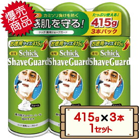 数量限定セール コストコ シック 薬用 シェーブガード シェービング フォーム 3本（415g×3本） 【costco Schick ひげ剃り 敏感肌用 カミソリ 大容量 シェービング ムース 1セット 2セット 3セット 4セット 6セット】【送料無料エリアあり 配送不可：北海道】