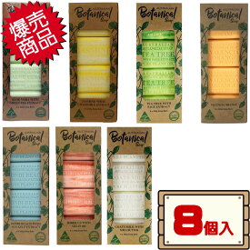 コストコ オーストラリアン ボタニカルソープ 200g×8個入り 宅配袋 【costco Botanical Bar Soap アロエベラ＆グリーンティー ジャスミン&カモミール バレンシアオレンジ ボンダイビーチ ハイビスカス ゴートミルク ティーツリー】【送料無料エリアあり 配送不可：北海道】