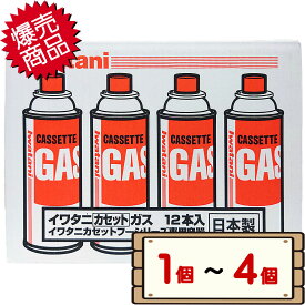 数量限定セール コストコ イワタニ カセットガス 12本 【costco IWATANI カセットフーシリーズ カセットボンベ ガスボンベ カセットコンロ用 卓上コンロ 燃料 CB-250-OR-12 1個 2個 4個】【送料無料エリアあり 配送不可：北海道】