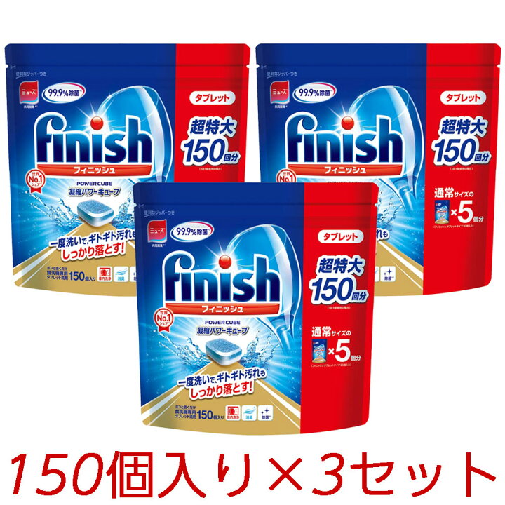 楽天市場 コストコ フィニッシュ タブレット 5g X 150個 3セット D60 Costco Finish Tablet 食洗機用洗剤 パワーキューブ ビッグパック 食器洗い機用洗剤 キッチン用洗剤 食洗機用洗剤 食器洗浄機用 洗剤 食器洗い機用 台所用合成洗剤 送料無料 ｋissｊapan
