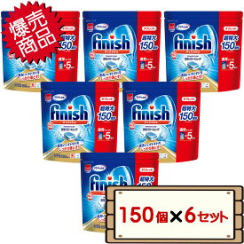 数量限定セール コストコ フィニッシュ タブレット 5g x 150個 【costco Finish 食洗機用洗剤 パワーキューブ ビッグパック キッチン用洗剤 食洗機用洗剤 食器洗浄機用 食器洗い機用 1セット 2セット 3セット 6セット 12セット 送料無料エリアあり 配送不可：北海道】