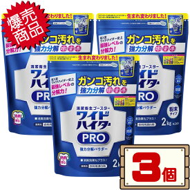 数量限定セール コストコ 花王 ワイドハイター PRO 2kg 【WIDE-HITER PRO Clothing Bleach Powder プロ 衣料用漂白剤 粉末 1個 2個 3個 6個】【送料無料エリアあり 配送不可：北海道】