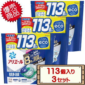 数量限定セール コストコ P&G アリエール ジェルボール 4D 洗濯洗剤 詰替え113個入り 【costco Ariel Gel Ball 4D 洗濯槽の防カビ 強洗浄 消臭 液体洗剤の約8倍の消臭成分配合 1セット 2セット 3セット 6セット】【送料無料エリアあり 配送不可：北海道】