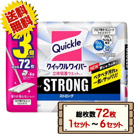 【送料無料】 コストコ 花王 クイックルワイパー 立体吸着ウエットシート ストロング 香りが残らないタイプ 総枚数72枚 【costco Quickle Wiper 24枚×3袋 ウエットシート 1 2 3 4 6セット 配送不可：北海道】