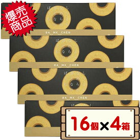 期間限定！ポイント10倍！ コストコ 千年屋 しっとりなめらかおとなのばうむ 16個入り 【costco Baumkuchen バウムクーヘン バームクーヘン 焼き菓子 ティータイム 女子会 ケーキ おやつ 1箱 2箱 3箱 4箱 8箱 12箱 16箱】【送料無料エリアあり 配送不可：北海道】