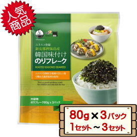 数量限定セール コストコ イェマット 韓国味付けのりフレーク 80g×3袋 【costco Korean Seaweed Flake YEMT 海苔 ふりかけ 1セット 2セット 3セット】【送料無料エリアあり 配送不可：北海道】