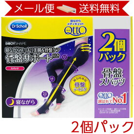 コストコ ドクターショール 寝ながらメディキュット 骨盤スパッツ 2個パック 箱あり 【costco M/L ボディシェイプ 骨盤サポート 加圧 就寝時 姿勢 骨盤ケア用 送料無料】