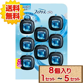 【送料無料】 コストコ P&G ファブリーズ 車用消臭芳香剤 イージークリップ スカイブリーズ 8個入り 【costco P&G Febreze カークリップ 消臭剤 消臭 芳香剤 車 1 2 3 4 5セット 配送不可：北海道】