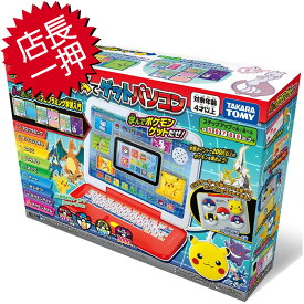 コストコ タカラトミー ポケット モンスター ポケモン ピカッとアカデミー マウスでゲットパソコン D100 【costco Takara Tommy】【送料無料エリアあり】