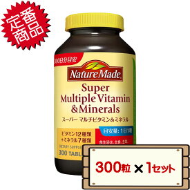 数量限定セール コストコ 大塚製薬 ネイチャーメイド スーパーマルチビタミン＆ミネラル 300粒 【costco Nature Made Super Multi Vitamin & Mineral 1日1粒300日分 サプリメント 栄養機能食品 1セット 2セット 3セット】【送料無料エリアあり 配送不可：北海道】