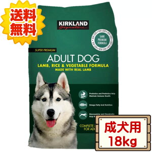 ドッグフード カークランド ラム」の人気商品一覧・価格比較 - 価格.com