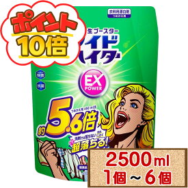【P10倍＆3％OFFクーポン★11/15限定★送料無料】 コストコ 花王 ワイドハイター EX パワー 2500ml 【costco WIDE-HITER EX Power 衣料用漂白剤 液体 詰め替え 1個 2個 3個 4個 6個 配送不可：北海道】