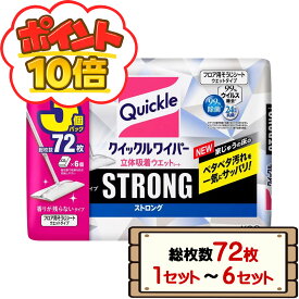 【P10倍★期間限定★7/31まで★送料無料】 コストコ 花王 クイックルワイパー 立体吸着 ウエット シート ストロング 香りが残らないタイプ 総枚数72枚 【costco Quickle Wiper 24枚×3袋 1セット 2セット 3セット 4セット 6セット 配送不可：北海道】