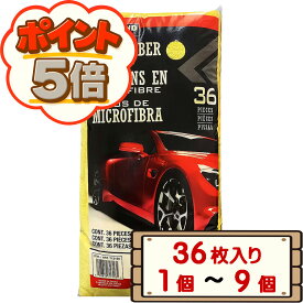 【P5倍★お買い物マラソン限定★送料無料】 コストコ カークランド マイクロファイバー タオル クロス 36枚 【costco KIRKLAND Signature 掃除 カー用品 洗車 ふきん 雑巾 セット 業務用 大容量 1個 2個 3個 4個 9個 配送不可：北海道】