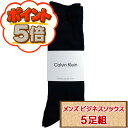 【P5倍★お買い物マラソン限定★送料無料】 コストコ カルバンクライン メンズ ビジネス ソックス 5足組 25.0-27.0cm 帯なし 【costco Calvin Klein Mens Dress Socks 靴下】