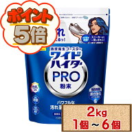 花王 ワイドハイター プロ PRO 2kg 【コストコ WIDE-HITER PRO Clothing Bleach Powder pro ワイドハイタ…