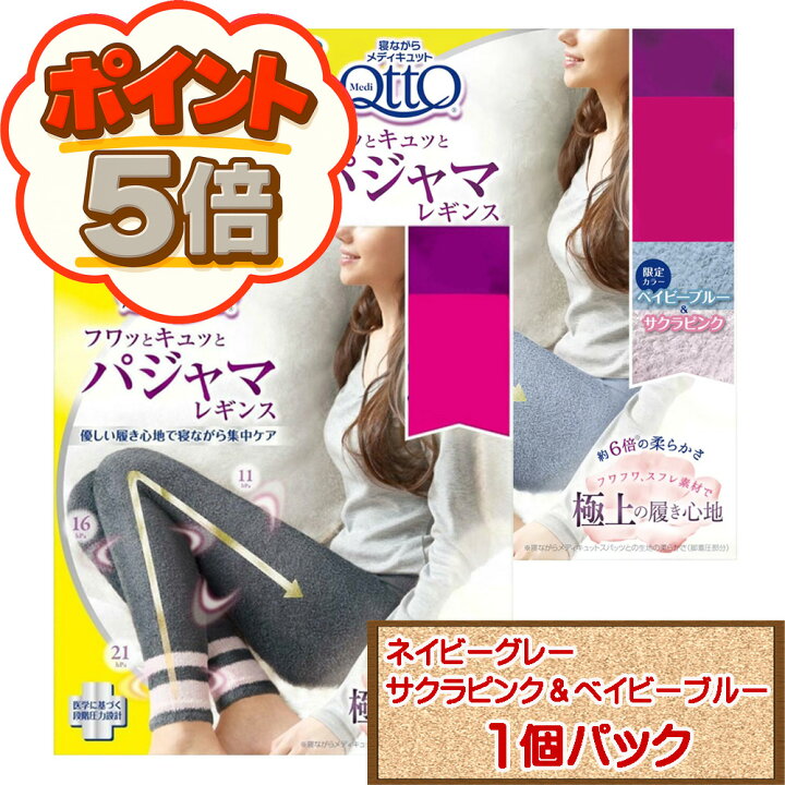 楽天市場】在庫処分 ドクターショール 寝ながらメディキュット フワっ 