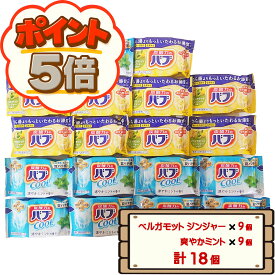 【P5倍★楽天イーグルス感謝祭★送料無料】 コストコ 花王 バブ 温＆涼 薬用入浴剤 ベルガモット ジンジャー×9個 爽やかミント×9個 計18個 【costco BABU ホット＆クール hot cool 温浴効果 疲れ 肩こり 冷え症 1000円ポッキリ ポイント消化 お試し】