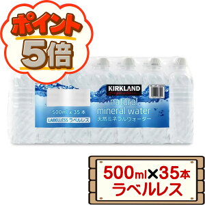 yP5{2OFFN[|11/18聚z RXgR J[Nh VR~lEH[^[ xX 500ml×35{ ycostco Kirkland Signature Natural Mineral Water Labelless  ܂Ƃߔ zsF