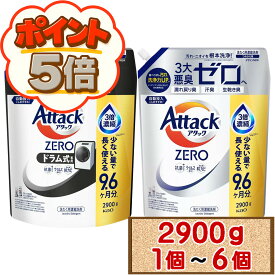 花王 アタック ZERO ゼロ ドラム式 2900g 【コストコ costco Attack Zero 液体 詰め替え つめかえ 洗たく用濃縮洗剤 ドラム式専用 1 2 3 4 6個 配送不可：北海道】