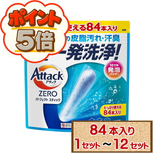 花王 アタック ゼロ パーフェクトスティック 84本入り 【コストコ costco Attack Zero Perfec