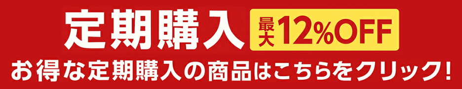 定期購入